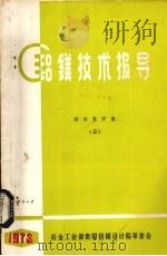 铝镁技术报导  管道化浸入  3（ PDF版）