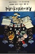 天麻的种类发育及栽培（1984 PDF版）