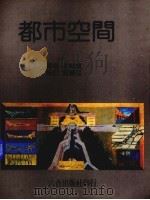 都市空间（1982 PDF版）