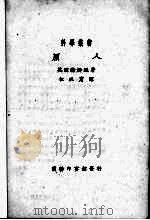 原人 1927 PDF电子版封面 (英)汤姆逊(J.A.Thomson)著;伍况甫译