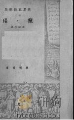 党·璜（1949 PDF版）