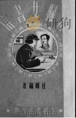新妇女书信（1951 PDF版）