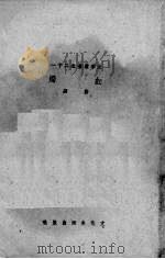 红烛（1942 PDF版）