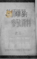 教师学习参考资料  第3集（ PDF版）