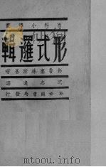 形式逻辑（1949 PDF版）