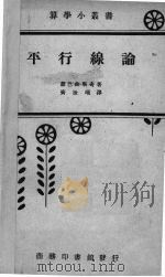 平行线论（ PDF版）
