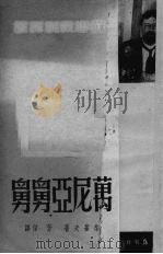 万尼亚舅舅（1950 PDF版）