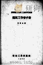 氮氣工作者手册（1952.07 PDF版）