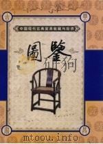 国鉴     PDF电子版封面    楚天昀主编 