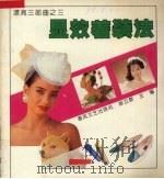 显效着装法（1993 PDF版）