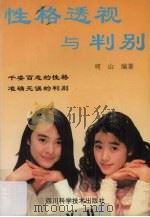 性格透视与判别（1992 PDF版）