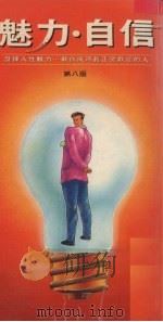 魅力·自信（1990 PDF版）
