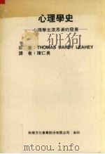 心理学史  心理学主流思潮的发展（1987 PDF版）