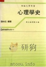 心理学史（1987 PDF版）