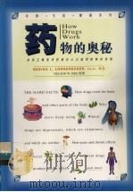 药物的奥秘 如何正确使用药物及认识滥用药物的危险 1995 PDF电子版封面 721801657X Gesina L.Longenecker PH.D.编著