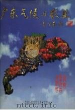 广东气候与农业（1996 PDF版）
