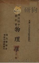 物理学  上（1937 PDF版）