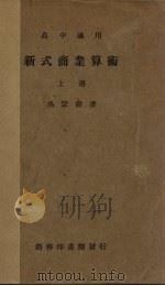 新式商业  算术  上（1935 PDF版）