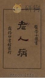老人病 1934 PDF电子版封面 方聲瀋著