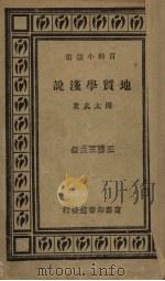 地质学浅说（1935 PDF版）