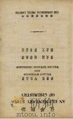 化学概论（1926 PDF版）