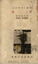 海洋（1935 PDF版）