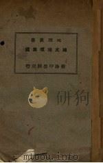 我们的地球（ PDF版）