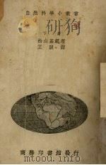 地球 下 1935 PDF电子版封面 松山基范著