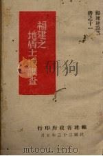 浙江省矿产调查表（1933 PDF版）