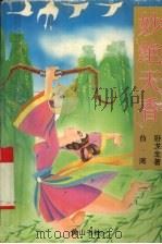 妙绝天香  上（1995 PDF版）