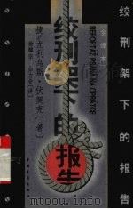 绞刑架下的报告（1995 PDF版）