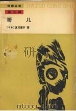 哥儿（1989 PDF版）