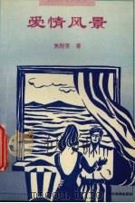 爱情风景（1993 PDF版）