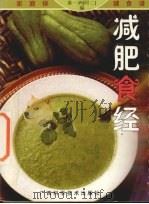 减肥食经（1999 PDF版）