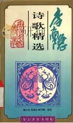 李商隐诗歌精选（1996 PDF版）