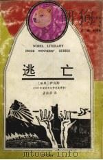逃亡（1991 PDF版）