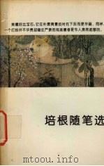 培根随笔选（1993 PDF版）