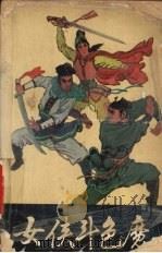 女侠斗色魔（1989 PDF版）