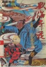 欲海奇花  中（1996 PDF版）
