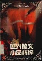 自然小品（1995 PDF版）
