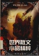 哲理小品（1995 PDF版）
