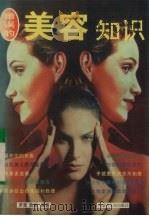 错误的美容知识（1998 PDF版）