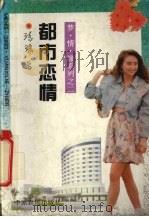 都市恋情（1995 PDF版）
