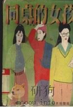 同桌的女孩（1998 PDF版）