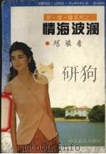 情海波澜（1995 PDF版）