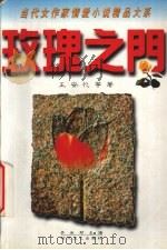 玫瑰之门  B（1998 PDF版）