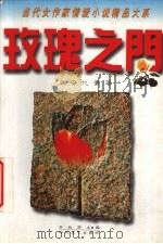 玫瑰之门  C（1998 PDF版）