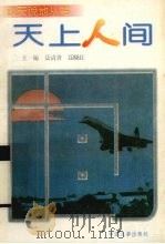 天上人间（1996 PDF版）