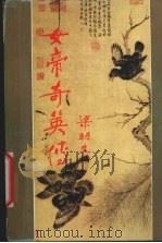 女帝奇侠传  下（1993 PDF版）