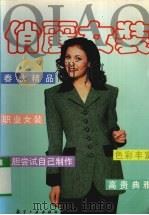 俏丽女装（1996 PDF版）